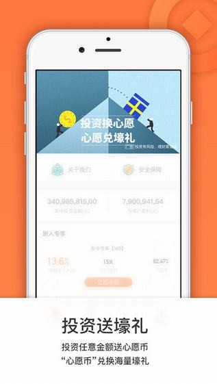 通通理财app