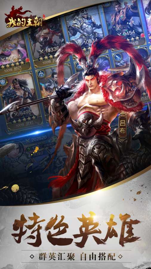我的王朝app_我的王朝安卓版app_我的王朝 1.8.0手机版免费app