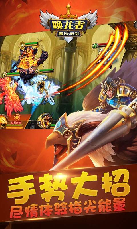 唤龙者——魔法与剑app_唤龙者——魔法与剑app官方正版_唤龙者——魔法与剑appios版