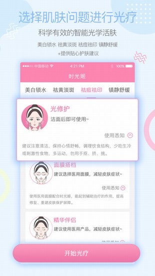 时光姬app
