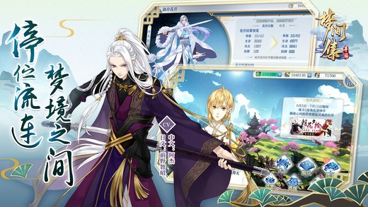 梦间集ios版