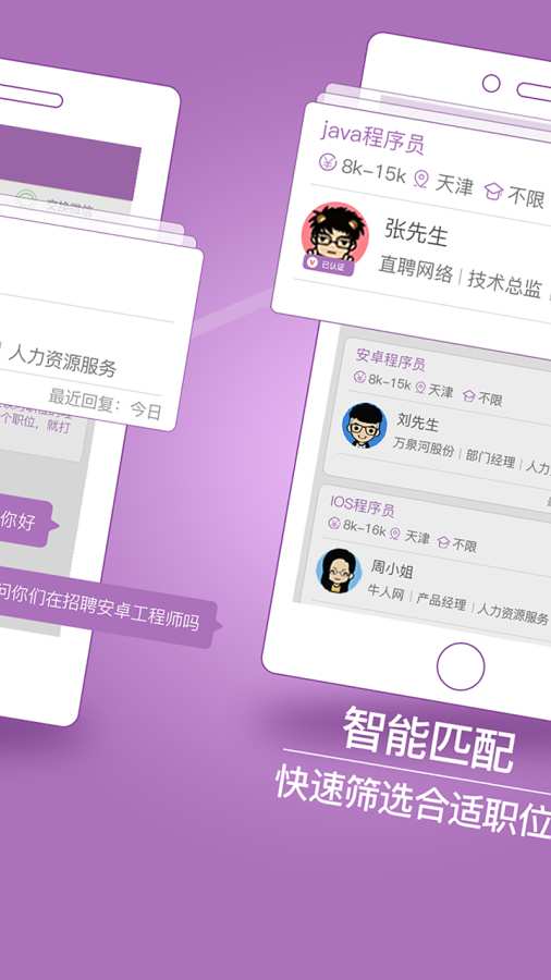 天津直聘app_天津直聘app官方正版_天津直聘app最新版下载