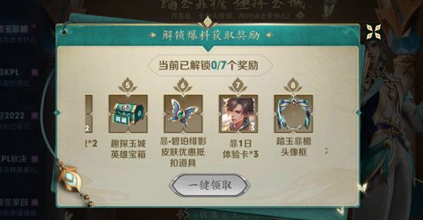 王者荣耀暃同阵营英雄有哪些？踏玉暃檐活动任务完成方法汇总[多图]图片2