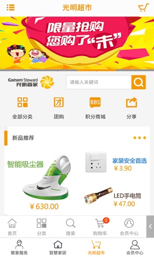 光明管家app_光明管家appapp下载_光明管家app中文版下载
