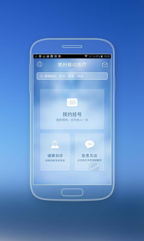 常州移动医疗app_常州移动医疗app中文版下载_常州移动医疗app最新官方版 V1.0.8.2下载