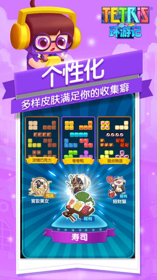 俄罗斯方块环游记 测试服app_俄罗斯方块环游记 测试服appapp下载