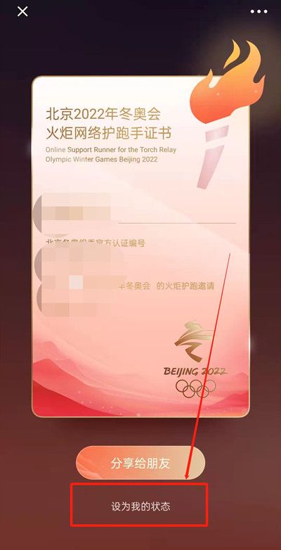 微信护跑火炬状态怎么设置？火炬护跑手活动参与方法详解[多图]图片2