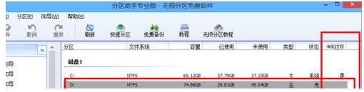 分区助手专业版4k对齐操作步骤