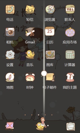 一起长大的约定-宝软3D主题app