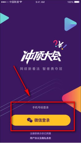 冲顶大会app