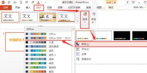 PPT主题颜色怎么更换？