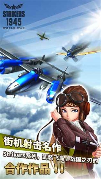 打击者1945世界大战ios版