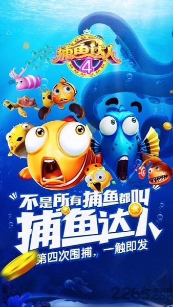 鲷鱼达人4原版下载_鲷鱼达人4手机版下载v4.2 官方版