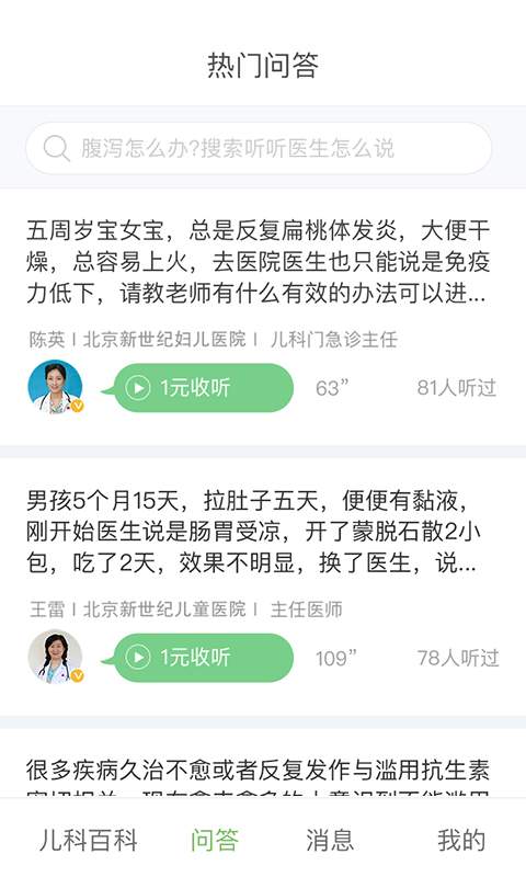 熊猫儿科app_熊猫儿科app手机版安卓_熊猫儿科app下载