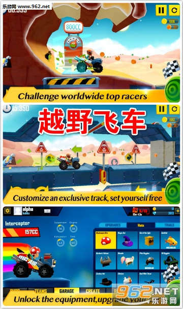 越野飞车官方版