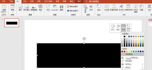 PPT制作电影胶片效果的图文教程