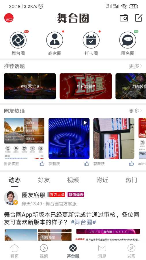 舞台圈app_舞台圈安卓版app_舞台圈 1.3.8手机版免费app