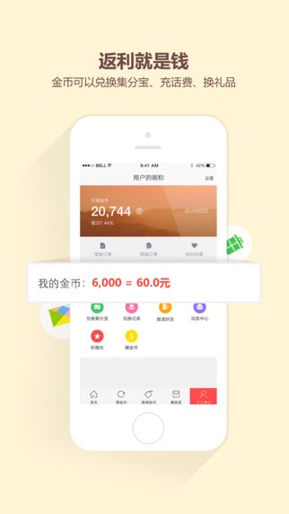 省钱大王app