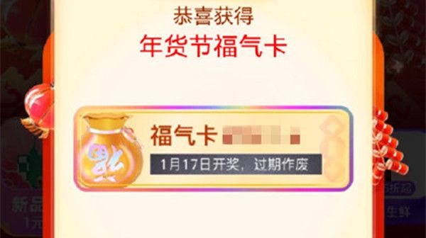 淘宝福气卡有什么用？天猫2022年货节福气卡活动奖励预览[多图]图片1