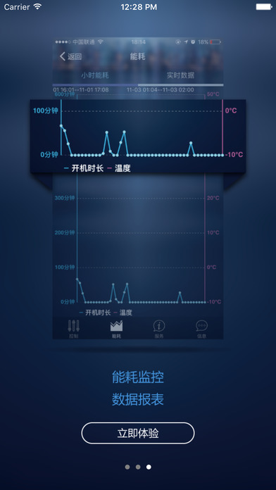 智能用电app