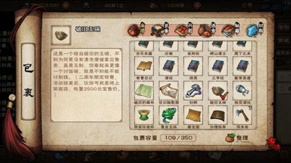 烟雨江湖破旧玉碗是什么？丐武圣伙伴入队任务流程攻略[多图]图片1