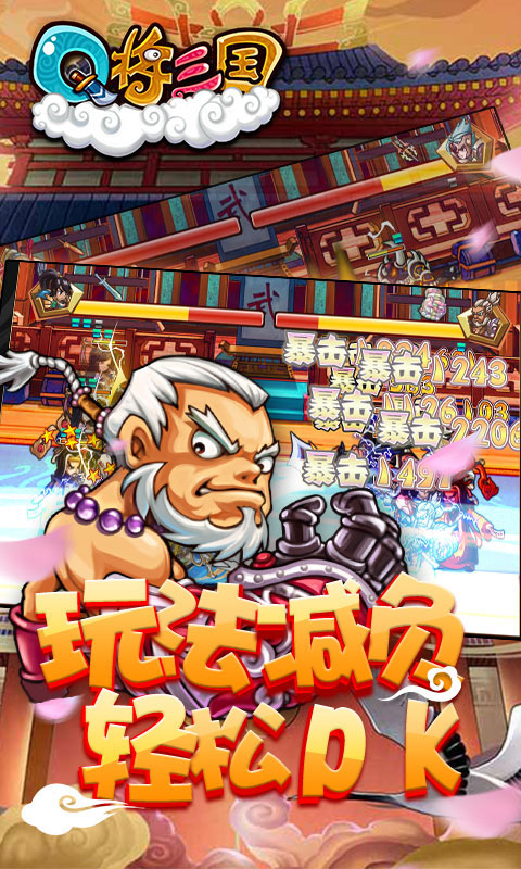 Q将三国_Q将三国公益服_变态版Q将三国无限元宝服_Q将三国官网