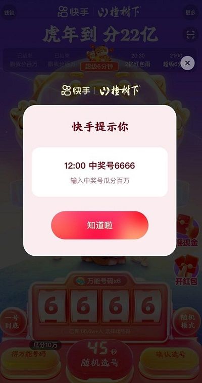 快手万能号码怎么获得？选号抽奖活动万能号码使用方法介绍[多图]图片2