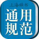 现代汉语规范字典 现代汉语规范字典