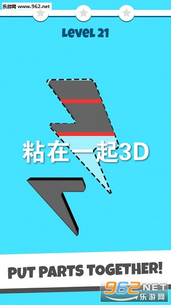 粘在一起3D官方版