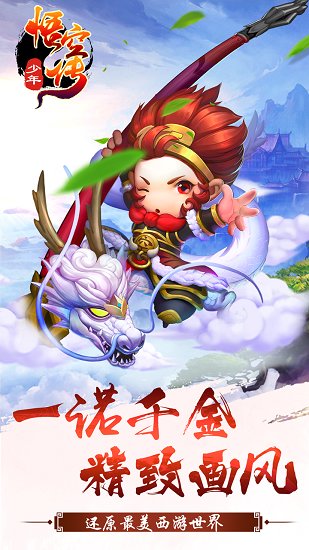 少年悟空传游戏下载_少年悟空传手机app下载v1.7.6 手机APP版