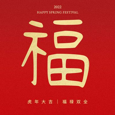 2022支付宝扫福原图汇总大全 虎年集五福扫福字图片分享[多图]图片11