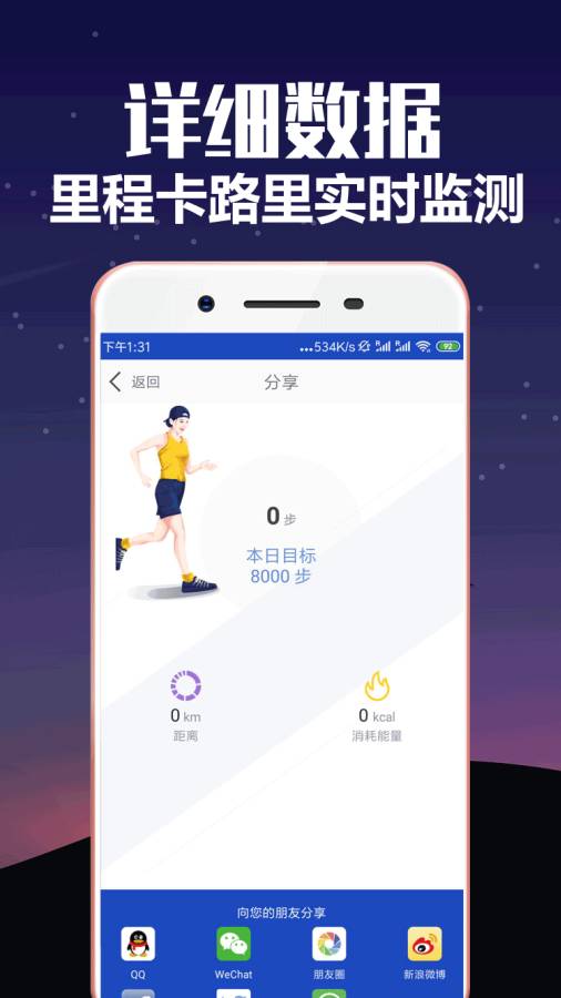 运动计步器下载_运动计步器下载安卓版下载V1.0_运动计步器下载最新版下载