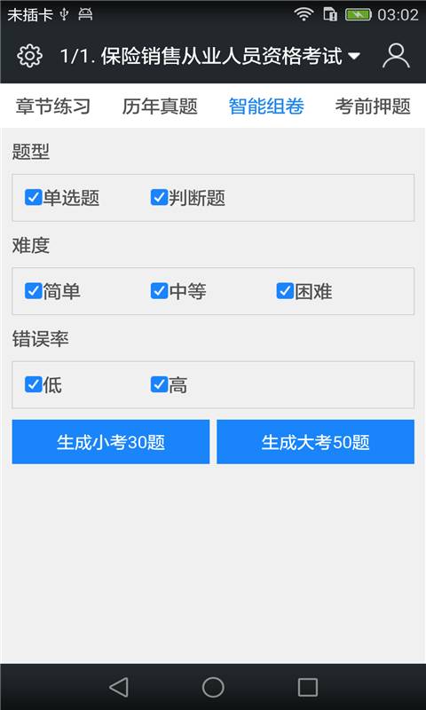 保险销售从业题库app_保险销售从业题库app手机版安卓_保险销售从业题库appapp下载