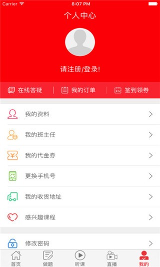 中业网校app