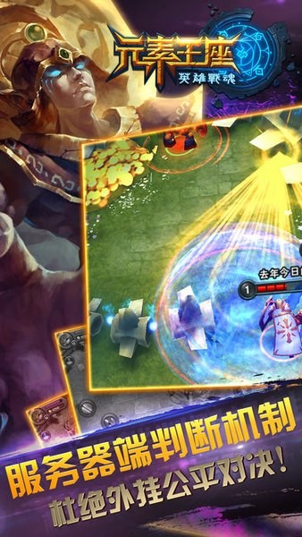 英雄战魂之元素王座ios游戏下载