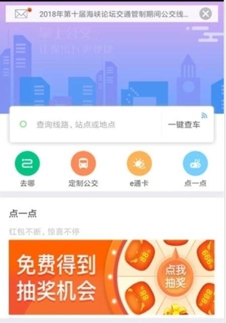 乘坐公交的软件哪个最好用？[多图]图片1