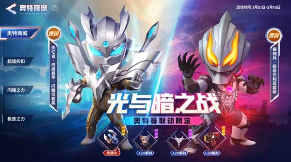 逃跑吧少年奥特曼联名时装怎么获得？SS13赛季奥特曼联动活动开启预告[多图]图片8