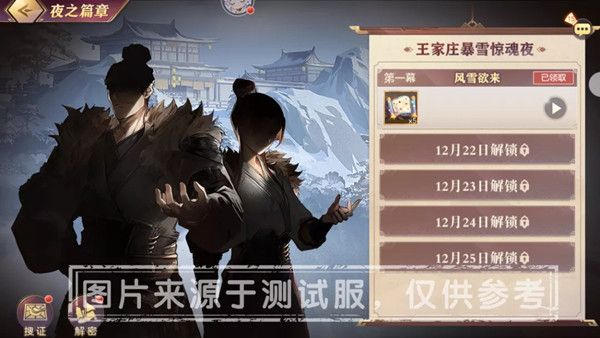 三国志幻想大陆谁是主谋活动怎么玩？王家庄暴雪惊魂夜幕后主谋答案[多图]图片2