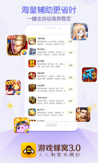 游戏蜂窝app下载-游戏蜂窝安卓版v3.5.0 官方版