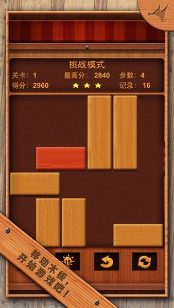 顶级华容道ios游戏下载
