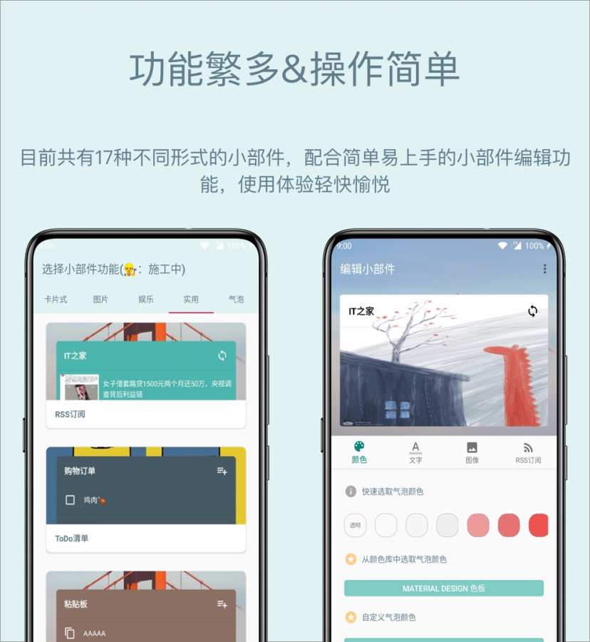 会话微件 - 实用桌面微件小部件集合下载