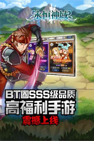 永恒神域app_永恒神域安卓版app_永恒神域 2.0.0.41306手机版免费app