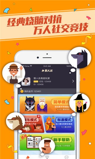 梦幻狼人杀游戏