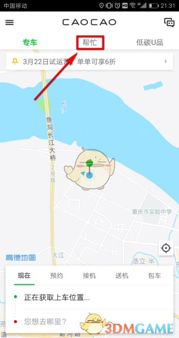 曹操帮忙怎样下单？