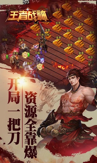 王者战神手机app下载_王者战神游戏下载v12000.0 手机版