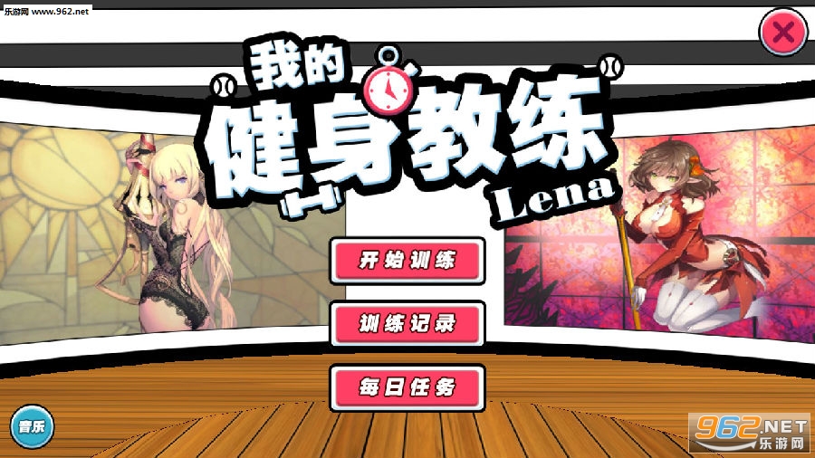 我的健身教练手游