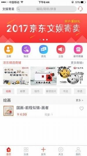 京东文娱寄卖