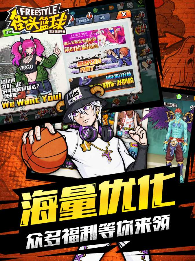 街头篮球app_街头篮球安卓版app_街头篮球 2.7.0.34手机版免费app