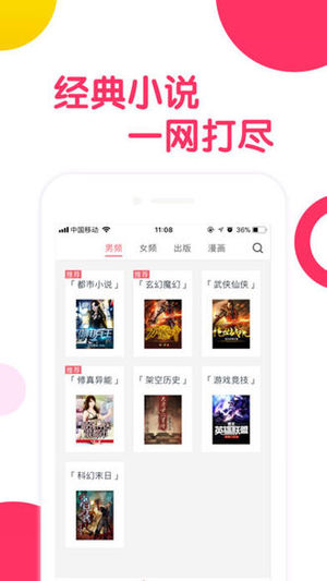 漫香小说app