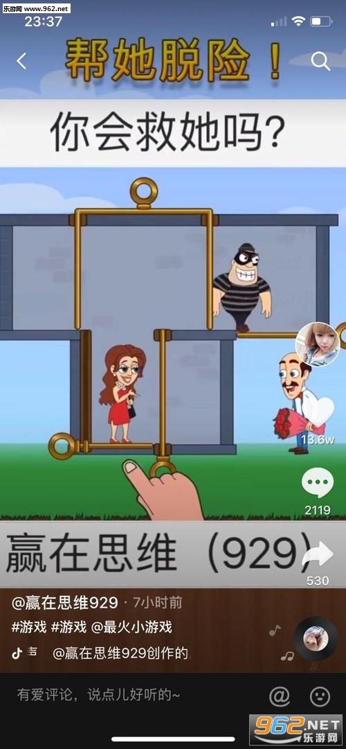 帮他脱险手机游戏